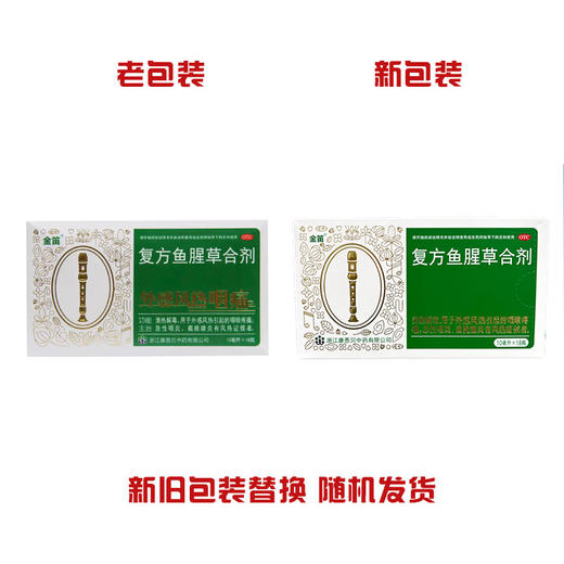 金笛,复方鱼腥草合剂【10ml*18瓶】浙江康恩贝 商品图1