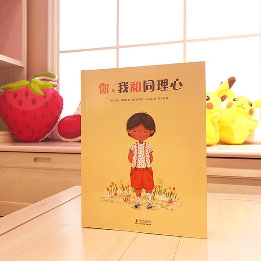 (仓发) 孩子的第一本社交情感培养绘本：你、我和同理心(儿童情商培养 同理心养育 情绪管理绘本)/海豚出版社/[澳]杰妮·桑德斯/9787511053909 商品图1
