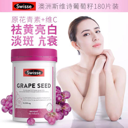 【海关保税直发】 swisse葡萄籽烟酰胺-花青素淡斑抗衰老-会员5折 商品图2