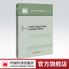 城镇化对我国农业发展的影响机理与对策研究 中国经济文库：应用经济学精品系列二 城镇化—农业发展—影响 商品缩略图0