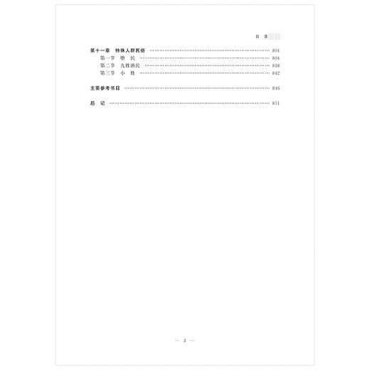 浙江民俗大典（精）/浙江大学出版社/顾希佳 商品图5