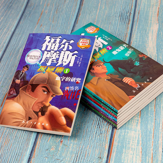 【优惠套装】福尔摩斯探案全集全套8册夏洛克大侦探小说青少年小学生版9-10-15岁四五六年图书 商品图3