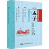 (仓发) 孟子（汉英对照·青少年解读本）/世界图书出版公司/肖湘武/9787519263706 商品缩略图0