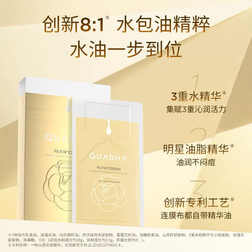 夸迪双仓水油面膜5D玻尿酸山茶花双仓精华面膜5片装贵妇面膜 商品图2