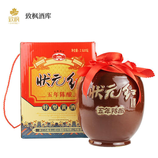 古越龙山状元红五年陈酿1*2 商品图0