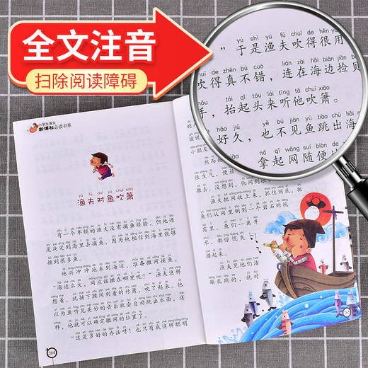 (仓发) 伊索寓言注音版（美绘大开本）一二三年级儿童文学 小学生课外阅读必读 全国著名语文特级教师 窦桂梅推荐 爱上阅读系列/北京教育出版社/[古希腊]伊索/9787552275810 商品图5