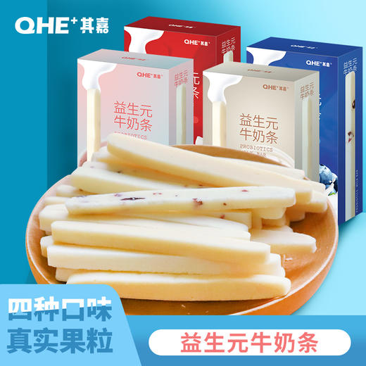 QHE其嘉 益生元儿童牛奶条80g  4种口味 商品图0