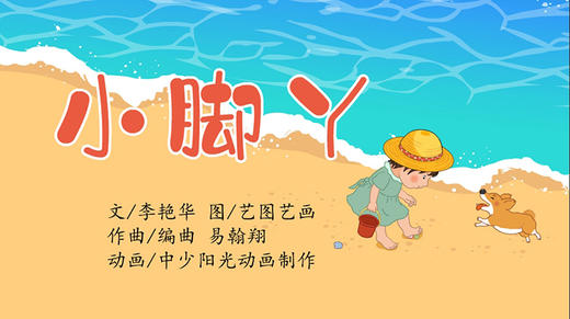 2022年7月动画    儿歌——小脚丫 商品图0