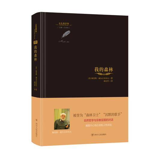 我的森林 商品图0