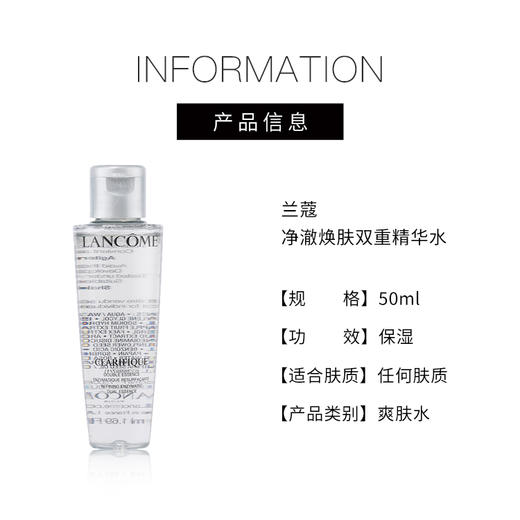【127元会员福利】兰蔻净澈焕肤双重精华水50ml（中小样） 商品图3