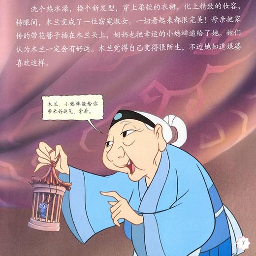 (仓发) 迪士尼经典电影 儿童百科翻翻书：花木兰-中华民俗/华东师范大学出版社/美国迪士尼公司/9787567593848 商品图1