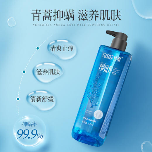 “康王之父”研发 新升级2代青蒿止痒沐浴露 植物精粹 温和除螨 “征服”螨虫痘 养出清爽美肌 商品图5