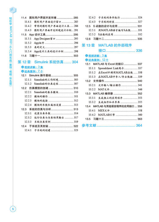 轻松学 MATLAB 2021从入门到实战（案例•视频•彩色版）（程序员软件开发名师讲坛•轻松学系列） 商品图4