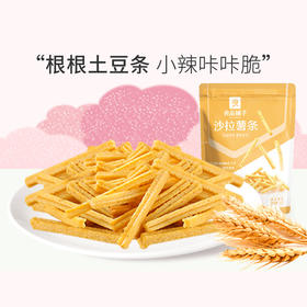 良品铺子|【爆款满减】沙拉薯条140g（新老包装随机）（单拍不发货）