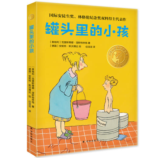 罐头里的小孩 精选版 商品图0
