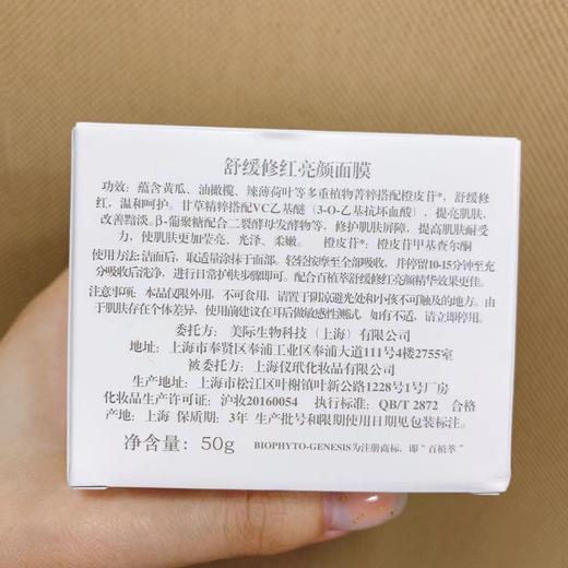 百植萃新品！舒缓修红亮颜积雪草补水涂抹式冰淇淋小绿瓶面膜50g 商品图3