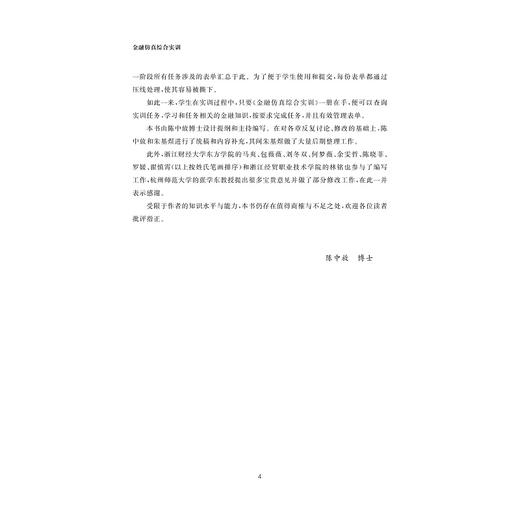 金融仿真综合实训(互联网大金融系列教材)/陈中放/浙江大学出版社 商品图5