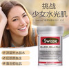 Swisse玻尿酸水光片30粒胶原蛋白肽-会员6折 商品缩略图0