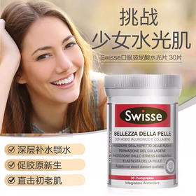 Swisse玻尿酸水光片30粒胶原蛋白肽-会员6折