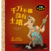 千万不能没有土壤 商品缩略图1