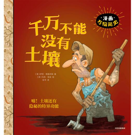 千万不能没有土壤 商品图1