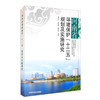 (仓发) 河南省环境保护“十二五”规划及实施研究/中国环境出版集团/9787511145666 商品缩略图1