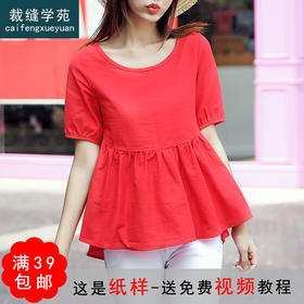 裁缝学苑AQ106 新款娃娃衫纸样上衣女装夏季短袖服装衣服打版样板