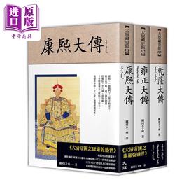 【中商原版】大清帝国之康雍干盛世 全三册 港台原版 关河五十州 大旗出版社