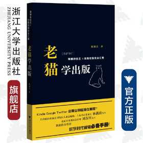 老猫学出版