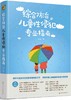 (仓发) 综合防治儿童性侵犯专业指南--律师、警察、检察官、法官、学校老师、医生指导用书/化学工业出版社/龙迪/9787122300386 商品缩略图0