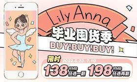 【Lilyanna毕业季活动】