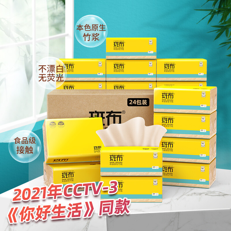 斑布(BABO)  超韧抽纸面巾  纸柔韧亲肤 3层100抽*24包 DBCR100E24