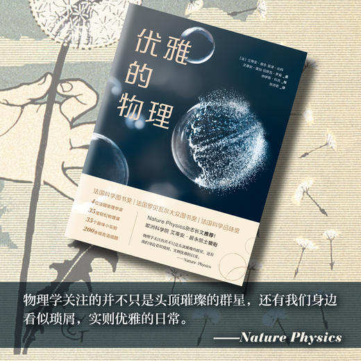 优雅的物理 商品图2