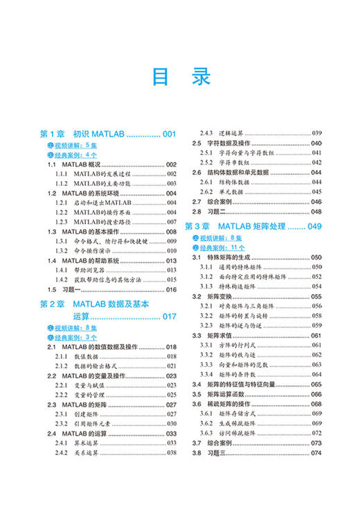 轻松学 MATLAB 2021从入门到实战（案例•视频•彩色版）（程序员软件开发名师讲坛•轻松学系列） 商品图1