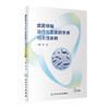 粪菌移植zhi疗儿童菌群失调相关性疾病 2022年6月参考书 9787117328845 商品缩略图0