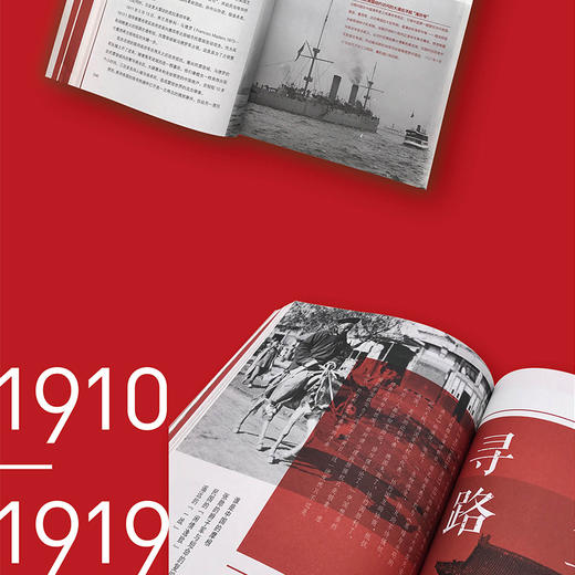 (仓发) 觉醒：20世纪中国1910-1919/生活·读书·新知三联书店/师永刚，张泉/9787108061706 商品图3