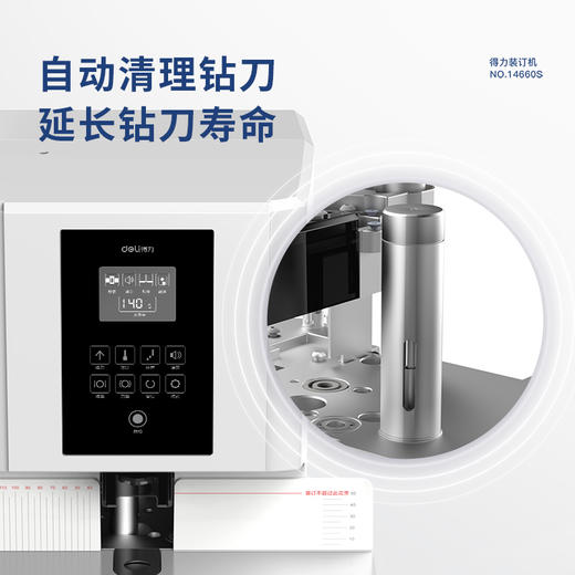 得力14660S全自动财务装订机(白)(台) 商品图1