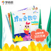 (仓发) 学而思 新版摩比爱数学 萌芽篇1.2.3（套装共3册）支持点读 幼儿园小班使用 幼小衔接指定教材 数学启蒙必备 好未来旗下摩比思维馆原版讲义 /9787510660115 商品缩略图2