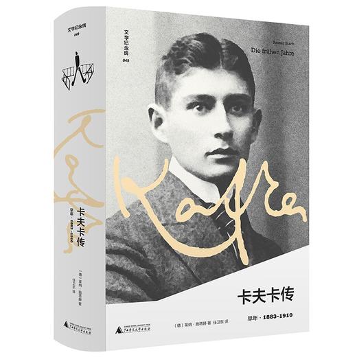卡夫卡传:早年  商品图0