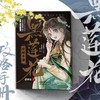 黑莲花攻略手册:漫画版.1 商品缩略图1