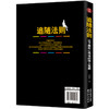 (仓发) 追随法则/沈阳出版社/吴锦平/9787544190985 商品缩略图1