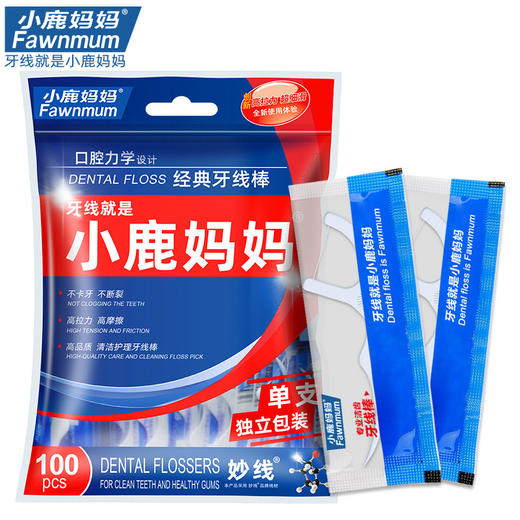 「买一送一！一次性独立包装」小鹿妈妈一次性独立包装牙线 口腔护理细牙线棒牙签牙线盒袋装 商品图0