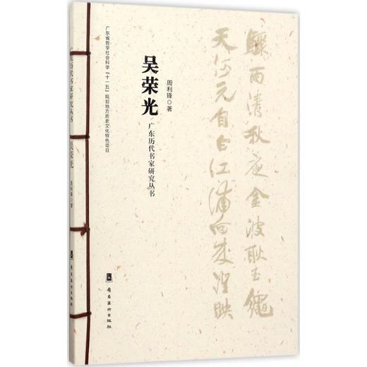 广东历代书家研究丛书 商品图0