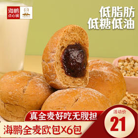 海鹏全麦无糖饱腹减脂早餐吐司欧包70g*6枚