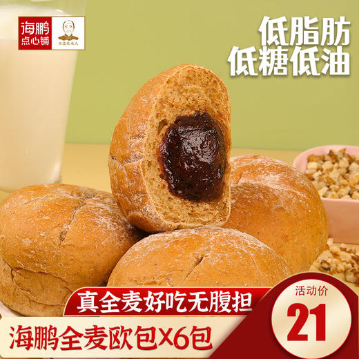 海鹏全麦无糖饱腹减脂早餐吐司欧包70g*6枚 商品图0