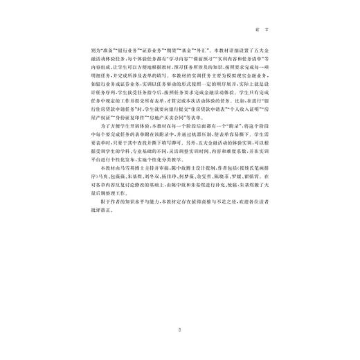 金融活动模拟体验(互联网大金融系列教材)/陈中放/浙江大学出版社 商品图4