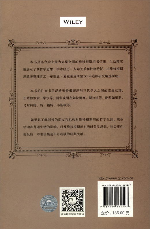 (仓发) 维特根斯坦剑桥书信集：1911-1951/商务印书馆/9787100164597 商品图1