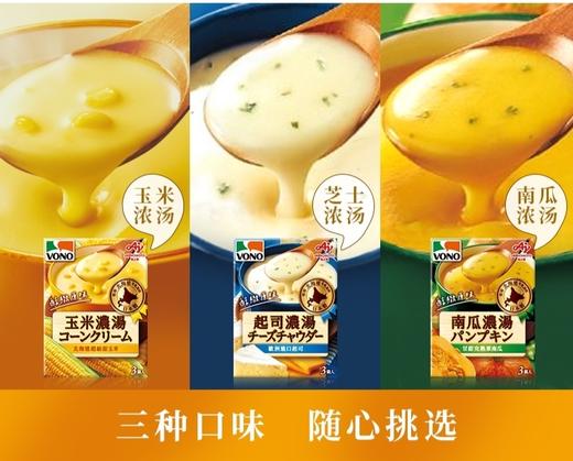 味之素汤料玉米/南瓜/奶酪味 商品图0