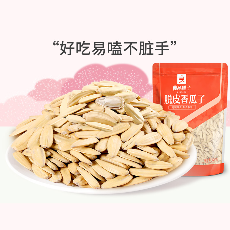 良品铺子|【爆款满减】脱皮香瓜子120g（单拍不发货）