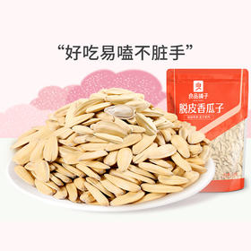 良品铺子|【爆款满减】脱皮香瓜子120g（单拍不发货）